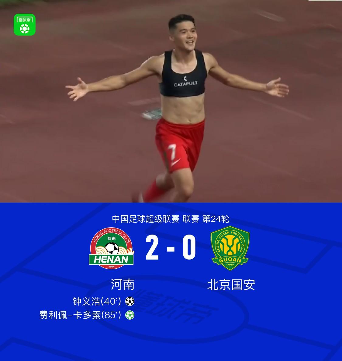 易胜博体育-河南2-0国安，钟义浩百场破门，卡多索点射建功，张玉宁中柱