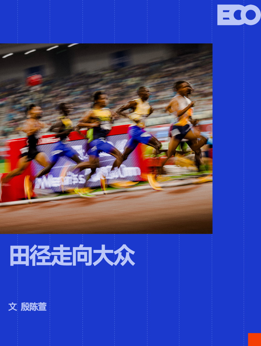 易胜博体育官方网站-一场钻石联赛，凭什么让全城人跟着一起嗨？